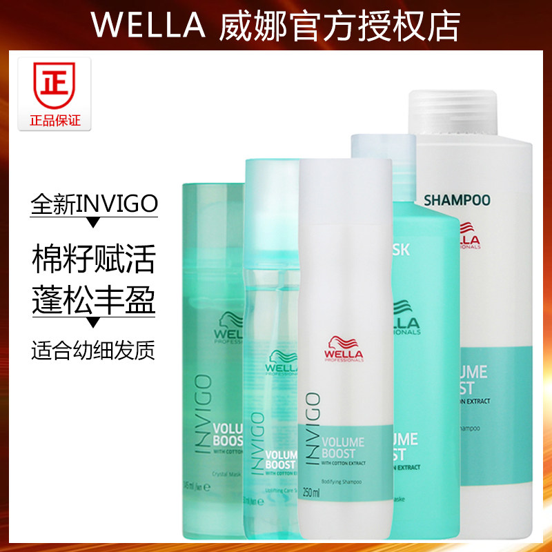 Wella威娜纤细发质棉籽赋活喷雾 柔软扁塌头发蓬松丰盈发膜洗发水