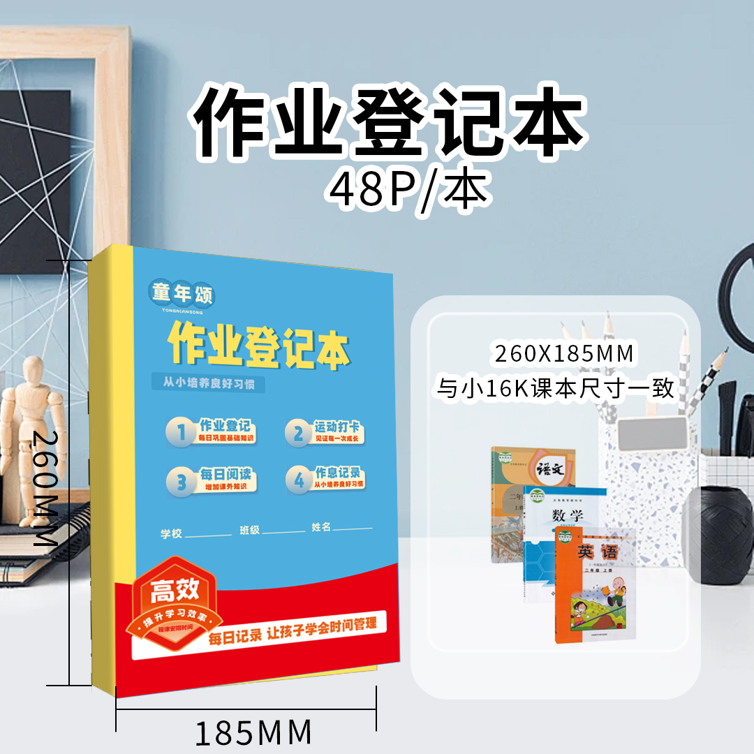 正品保证童年颂【超大作业登记本】语数英三科归纳每日记录课本