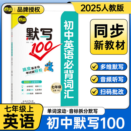 新初一 英语默写100 高效记忆多维考点速记知识