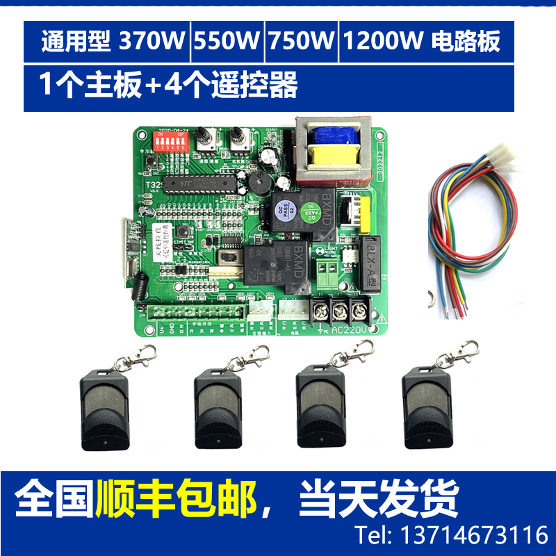 通用型370W 550W 750W   平移门电机电路板电动门控制器 马达主板 电子/电工 门窗控制器 原图主图