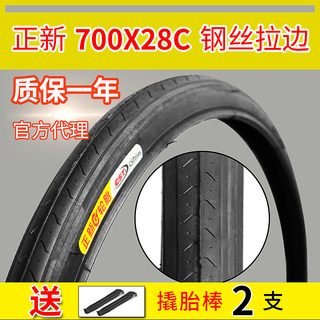 正新轮胎自行车轮胎700X28C轮胎公路车内外胎28-622公路车轮胎