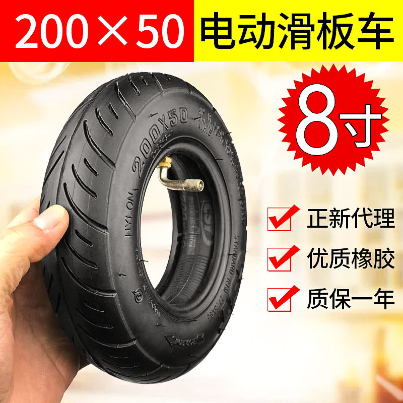 200×50小海豚轮胎滑板车内外胎