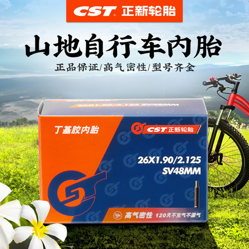 山地车内胎26×1.95正新内胎