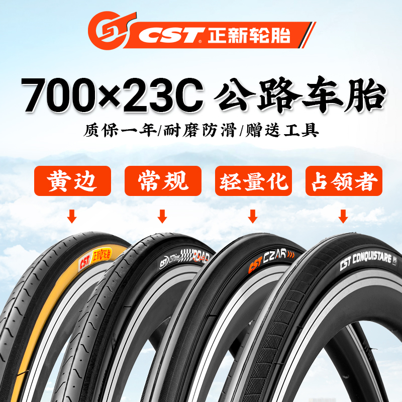 正新700×23C折叠防刺胎