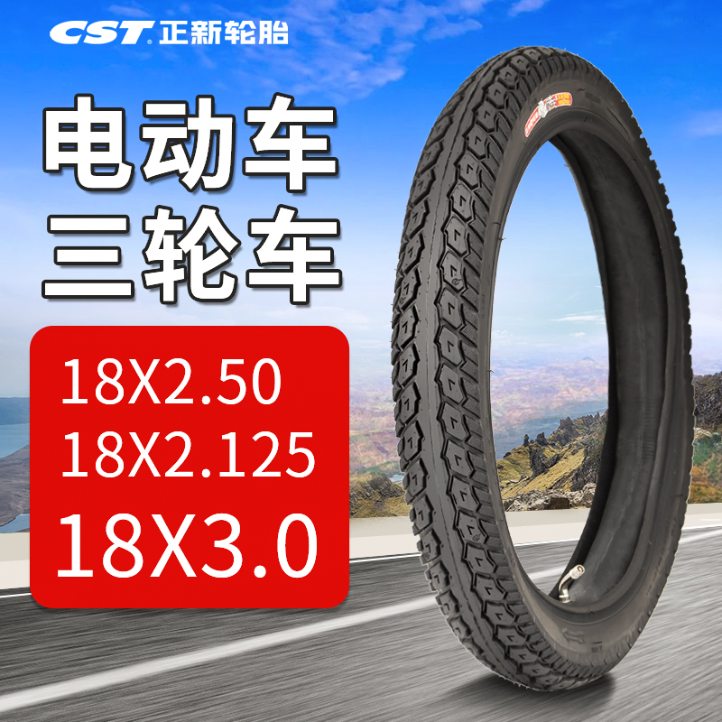 正新电动车轮胎18寸电动车内外胎