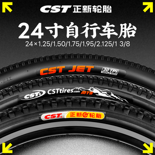2.125 1.25 1.75山地外胎24X1.95 正新轮胎24寸自行车轮胎24X1.50