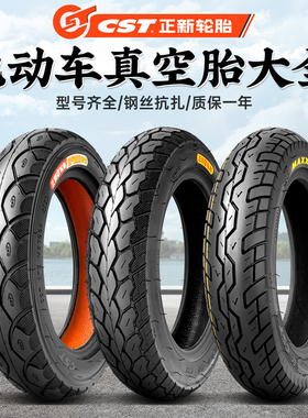 正新轮胎14/16X2.125/2.5/2.75/3.00-10电动车真空胎钢丝胎防爆胎