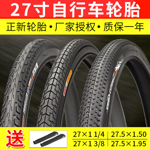 正新自行车外胎27寸自行车轮胎