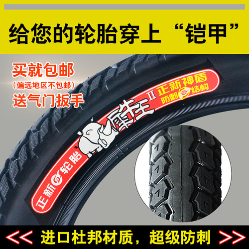 电动车正新22寸电动车轮胎