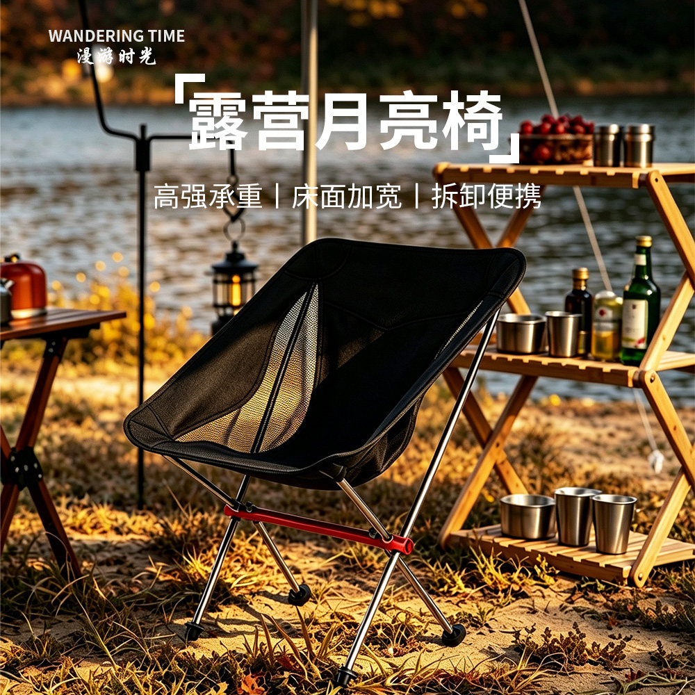 折叠全铝月亮椅承重150kg露营