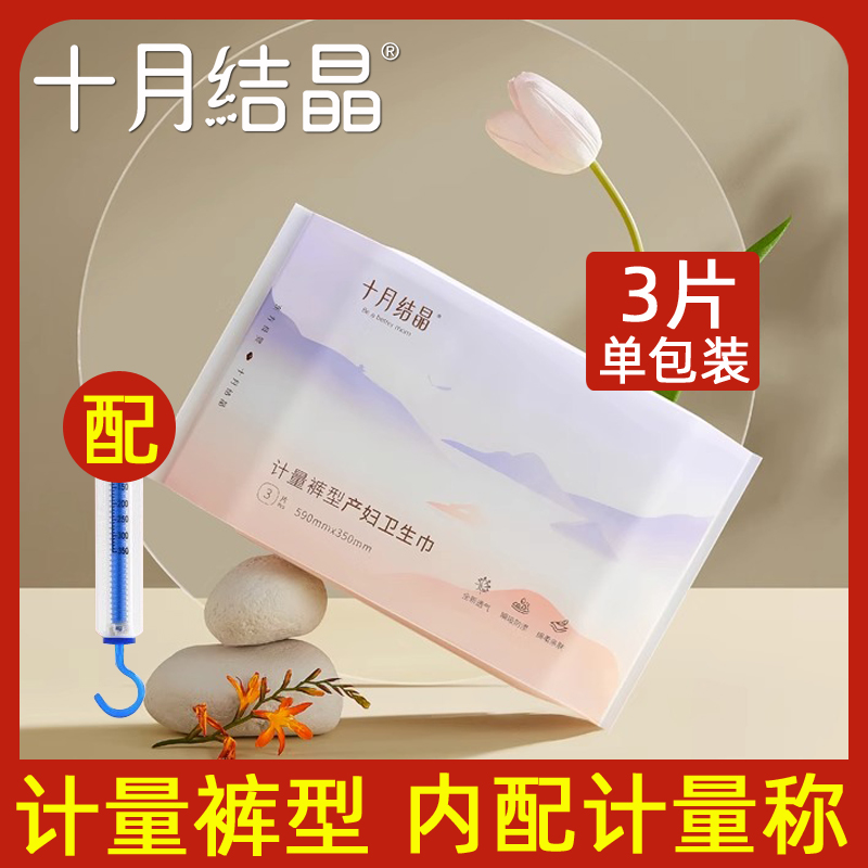 计量型裤型产妇卫生巾