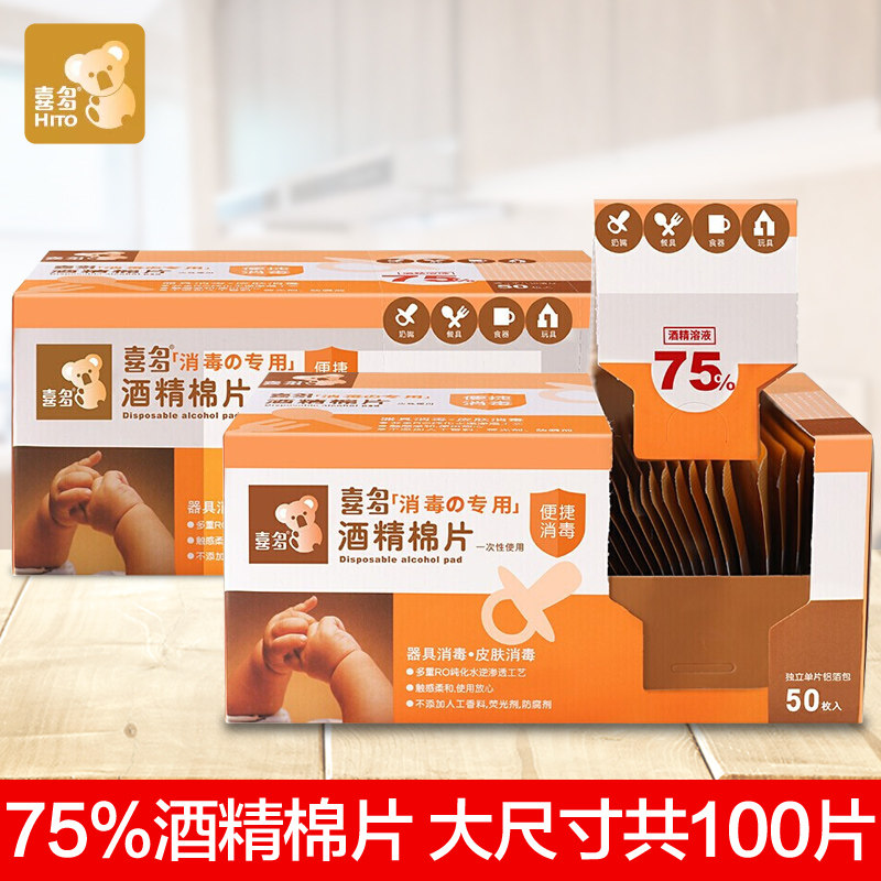 喜多75度酒精棉片面片消毒棉湿巾纸巾洒精棉100片单独包装单片装