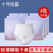 防侧漏 姨妈经期月子卫生巾护垫夜用大码 安睡裤 产妇专用产后安心裤