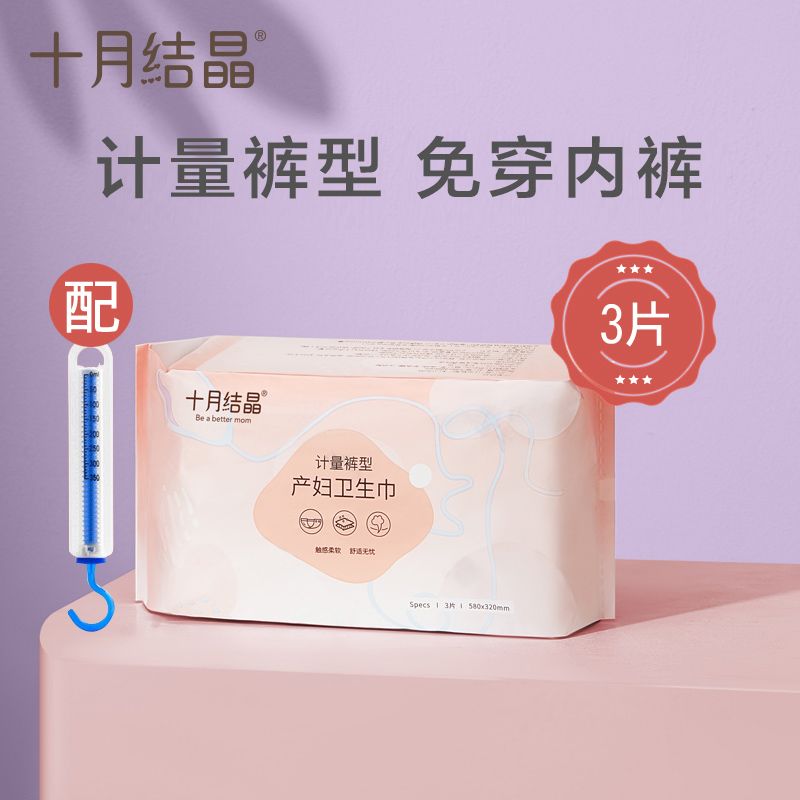 计量裤型卫生巾内裤型产妇护垫