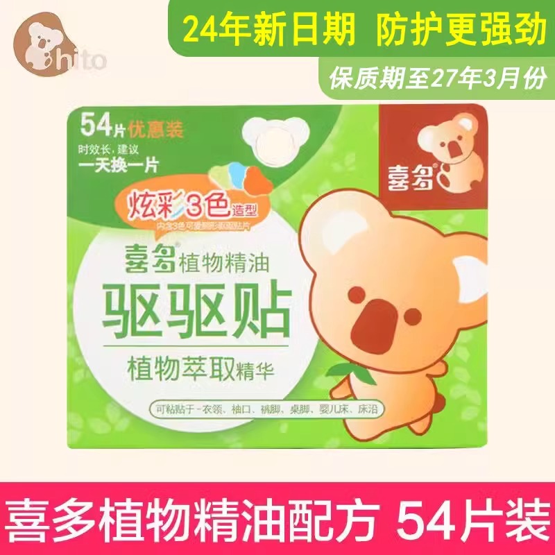 驱驱精油贴婴儿宝宝植物防护随身
