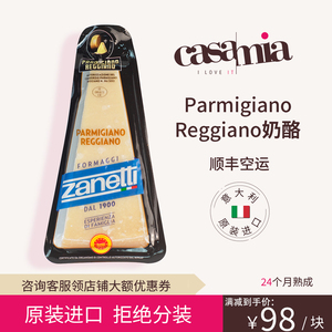 意大利帕马森奶酪进口干酪块24个月成熟Parmigiano芝士奶酪块200g