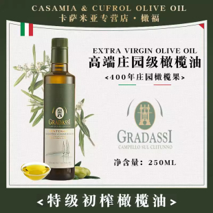 意大利进口Classica庄园级特级初榨橄榄油250ml Cofrol 橄福