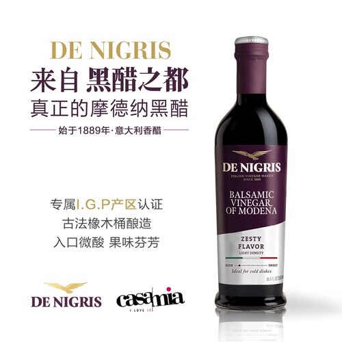 DeNigris意大利黑醋进口摩德纳黑醋葡萄果醋Modena黑醋250ml*1瓶