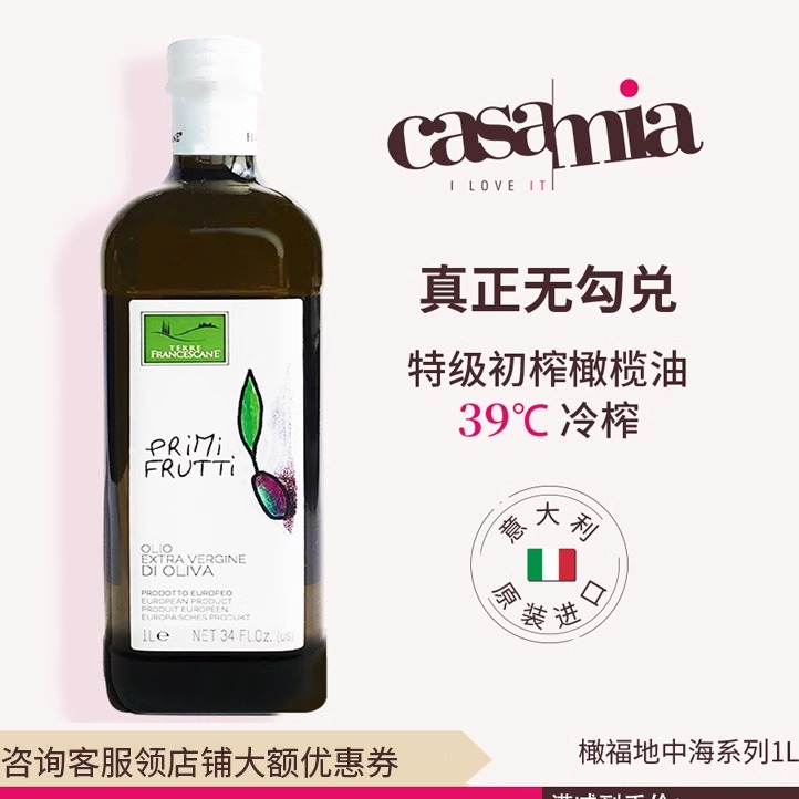 意大利进口CUFROL特级初榨橄榄油食用油轻食健身正品0添加无勾兑