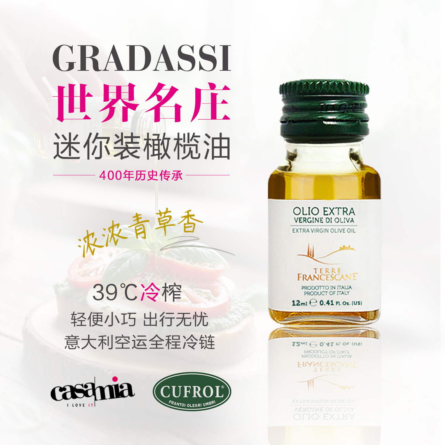 橄福（Cufrol）意大利进口特级初榨橄榄油便携装随身带12ml