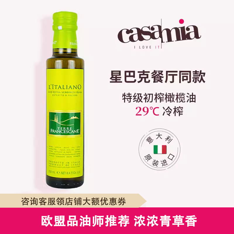 橄福(Cofrol)意大利进口100%特级初榨橄榄油绿标250ml*1