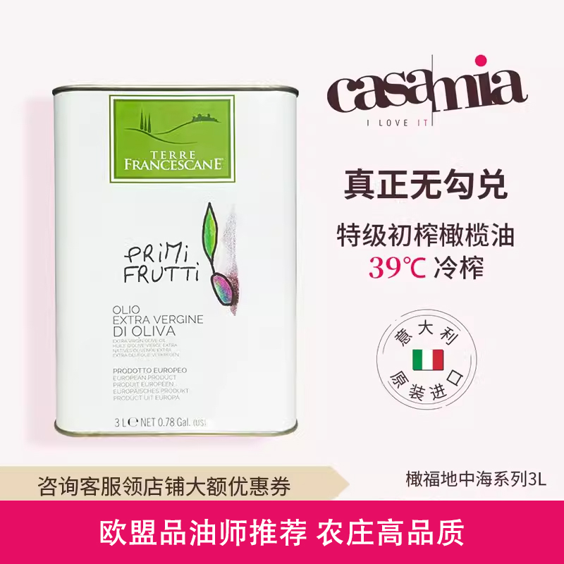 橄福(Cofrol)意大利进口地中海系列100%特级初榨橄榄油3L*1