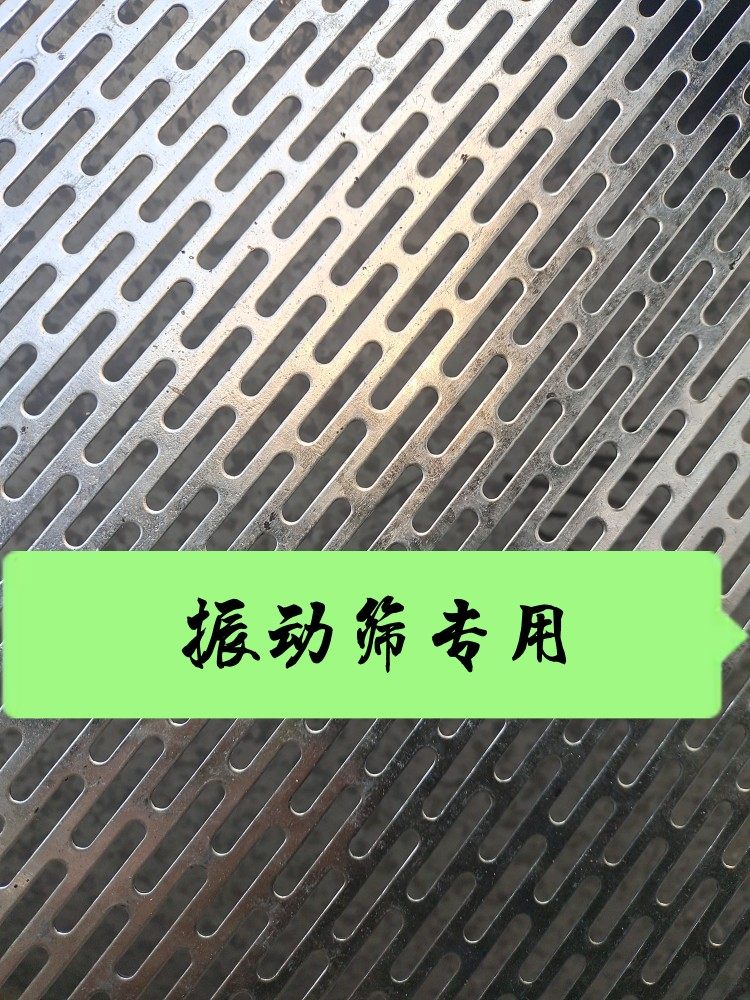 清粮机专用筛片规格齐全适用于黄豆绿豆花生小麦水稻各种谷物筛网
