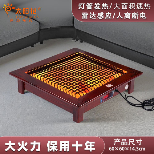 太阳花取暖器家用节能烘脚