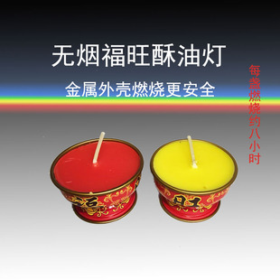 福旺酥油灯8小时无烟供灯家用金属八小时植物油酥油蜡烛灯