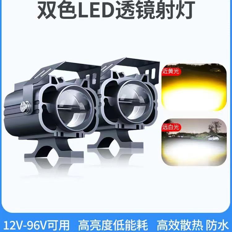 电动摩托车超亮射灯改装外置大灯