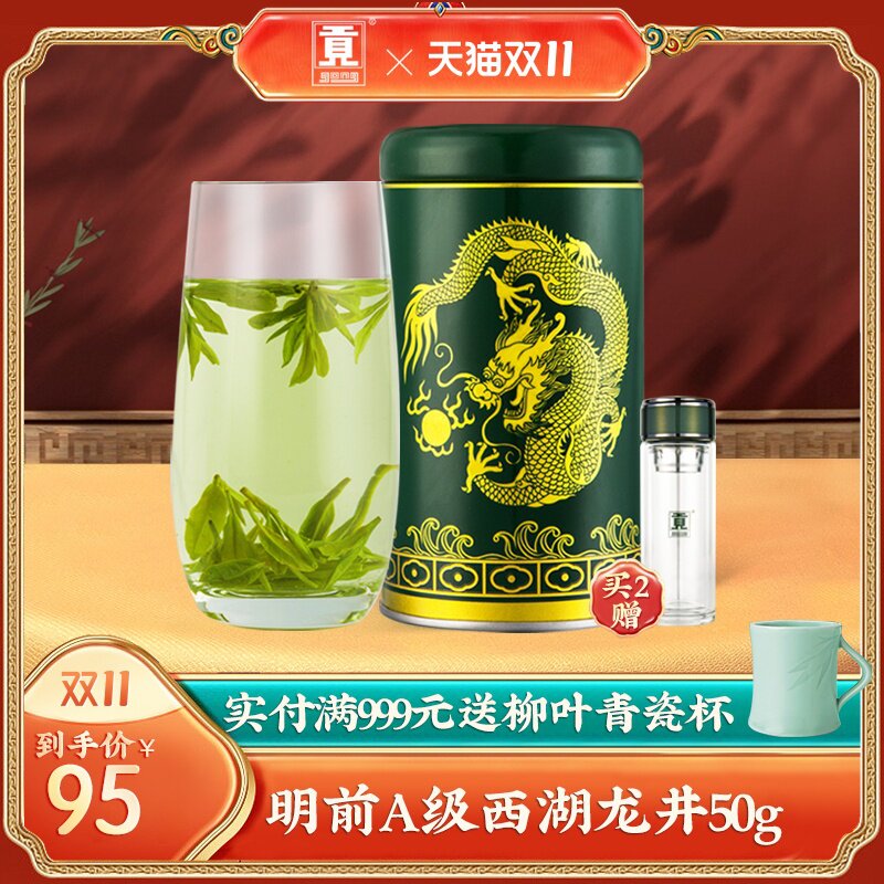 贡牌 官方2023明前新茶正宗A级西湖龙井茶叶50g绿茶 产自龙井村高性价比高么？
