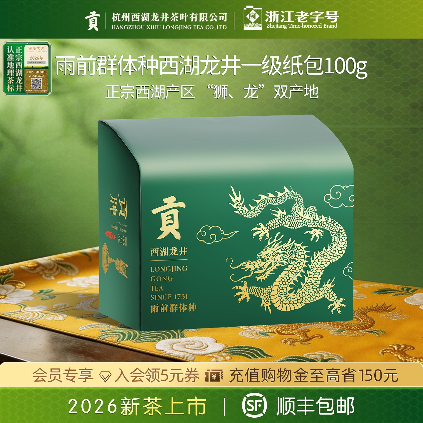 2026新茶上市贡牌正宗雨前一级群体种纯料西湖龙井茶100g绿茶春茶 - 实物图