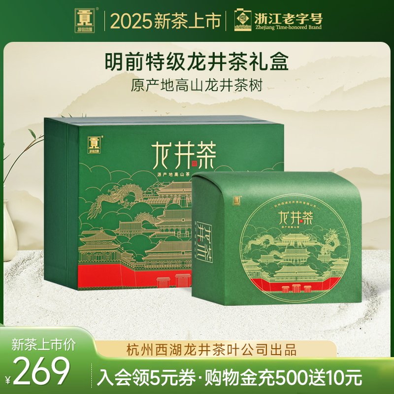 2025新茶年货礼盒 贡牌明前特级龙井茶叶150g纸包礼盒装绿茶送礼,茶,龙井茶（非西湖）,淘宝优惠券,粉丝福利购,淘宝优惠卷