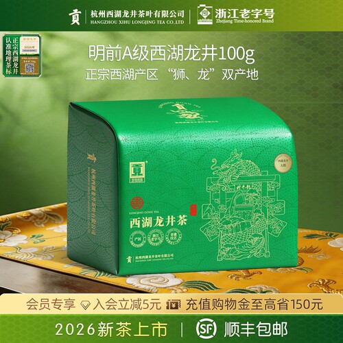 杭州西湖龙井茶叶公司出品 产自龙井村