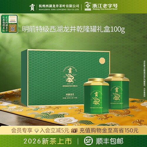 杭州西湖龙井茶叶公司出品 产自龙井村