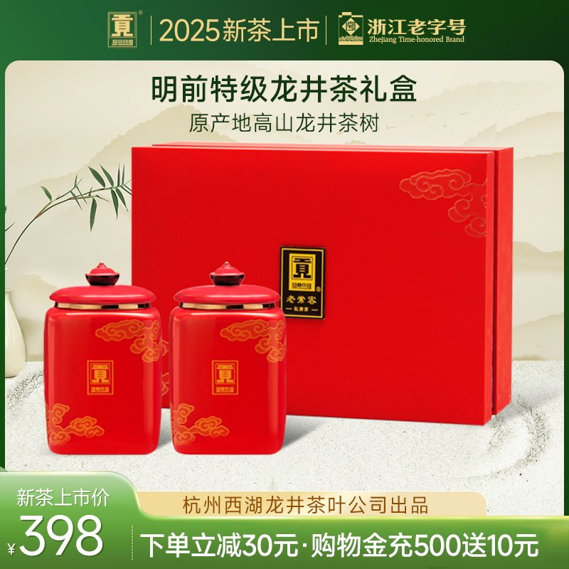 2025新茶年货礼盒 贡牌正宗明前特级龙井茶叶礼盒装绿茶送长辈,茶,龙井茶（非西湖）,淘宝优惠券,粉丝福利购,淘宝优惠卷