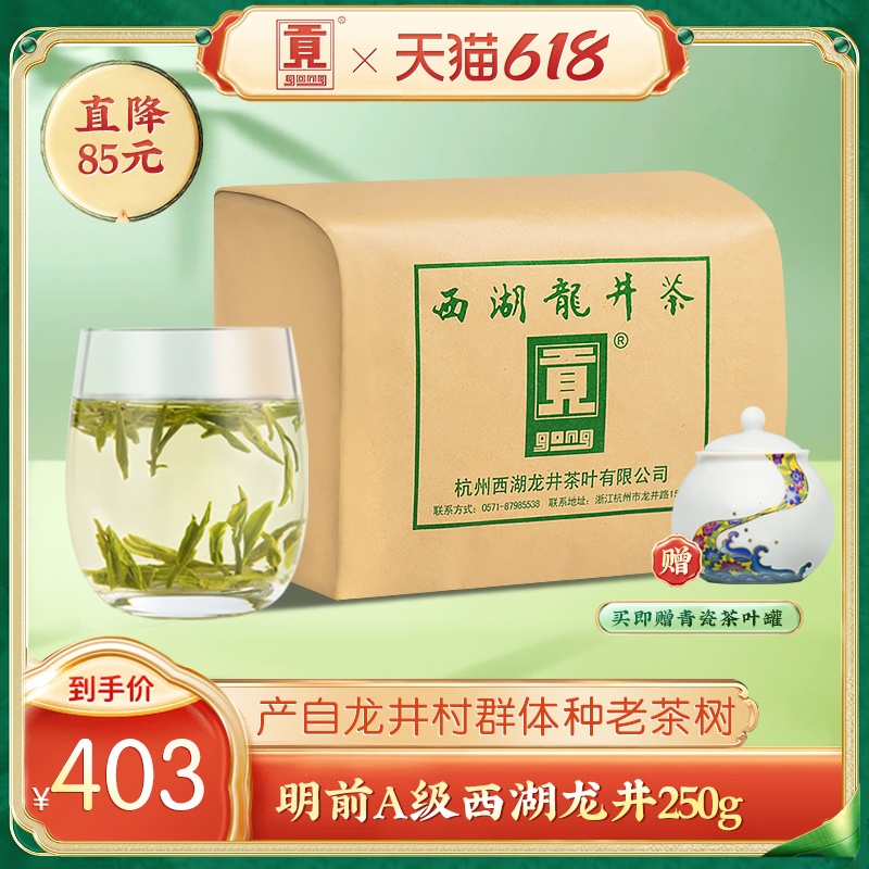 贡牌明前A级西湖龙井250g