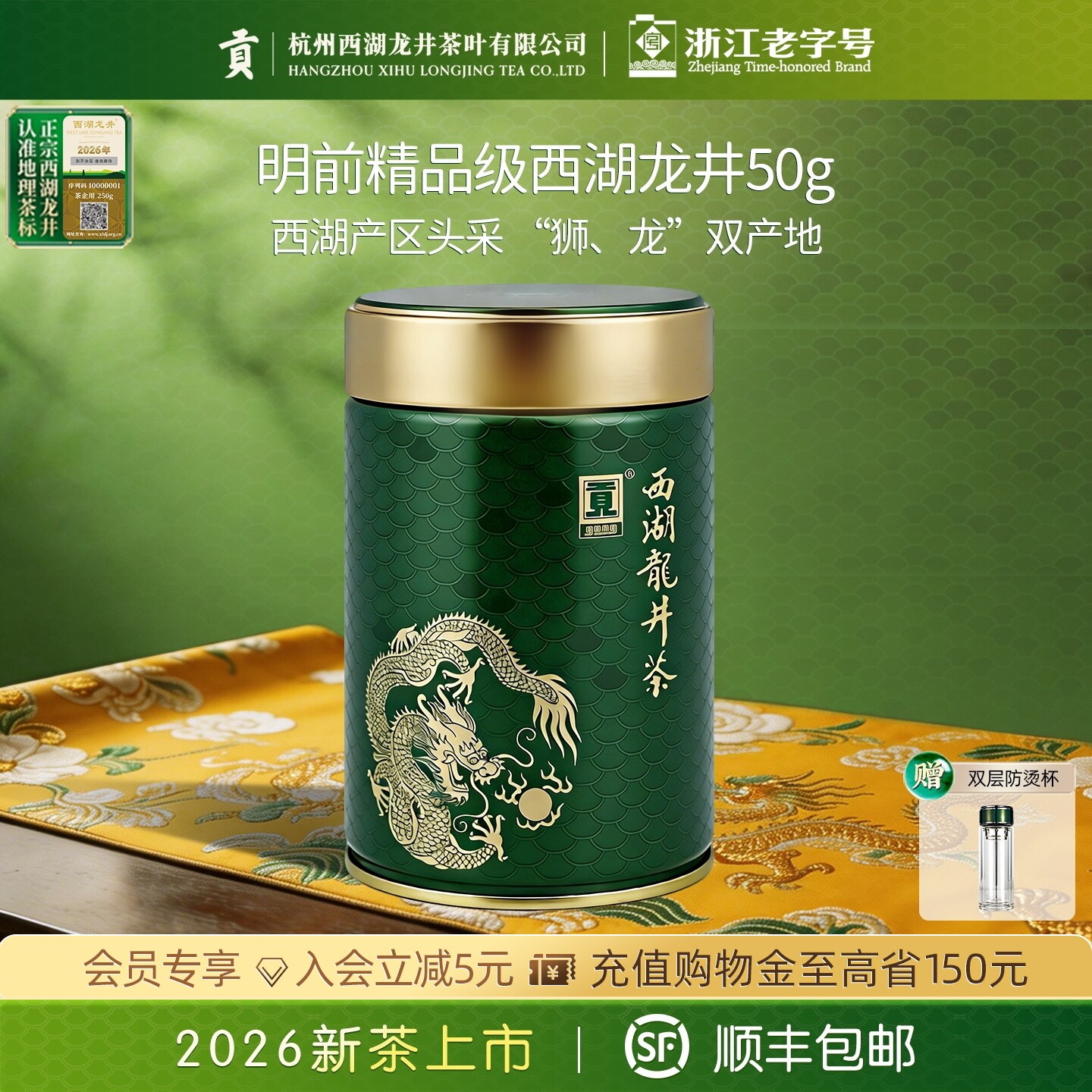 2026新茶上市贡牌明前精品级西湖龙井茶叶50g龙井村头采春茶绿茶