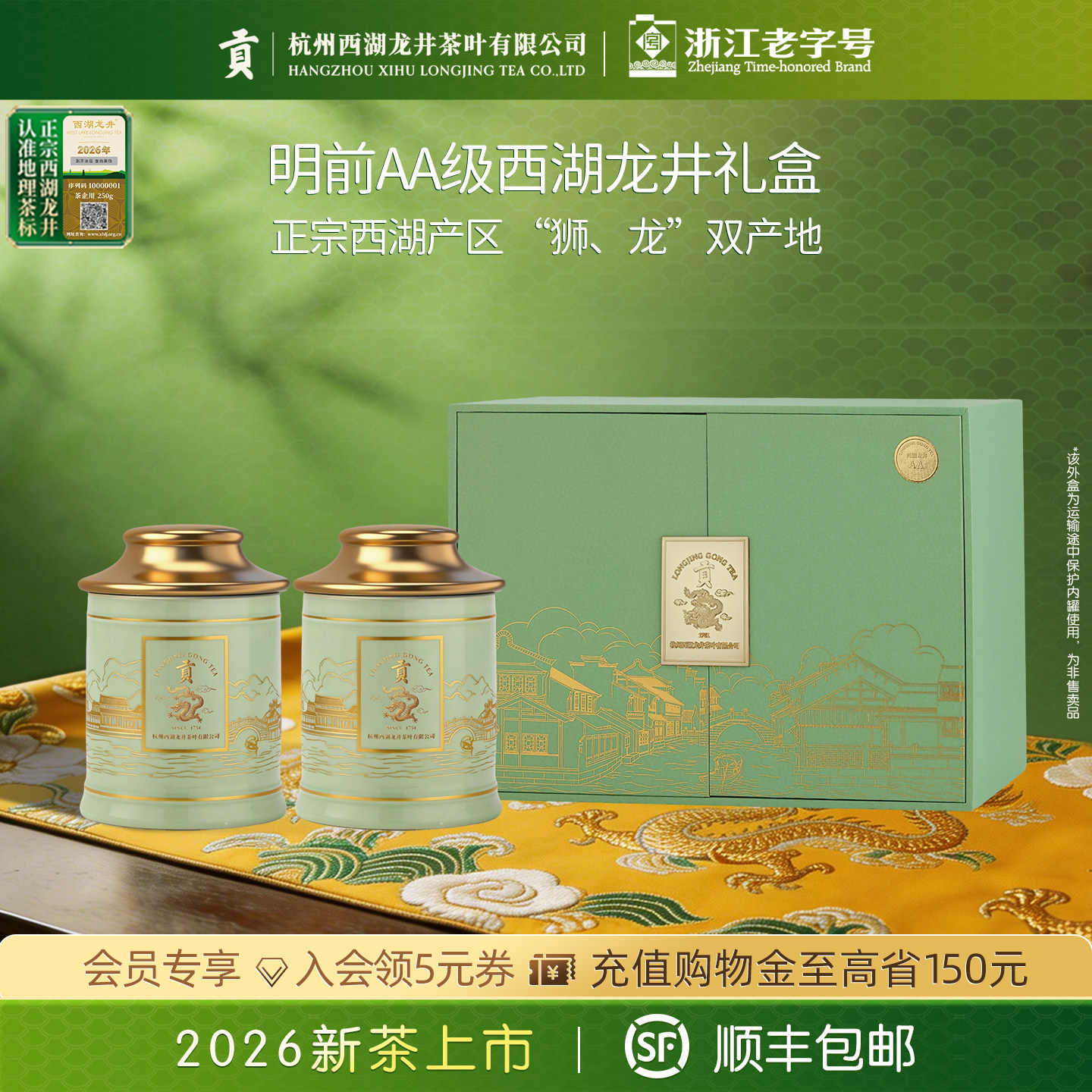2026新茶上市贡牌正宗明前AA级西湖龙井茶叶礼盒装春绿茶送礼长辈