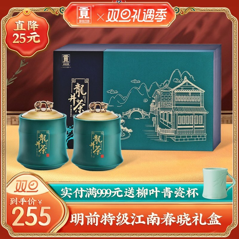 贡牌 官方2023明前新茶正宗特级龙井茶叶礼盒装 高山绿茶送礼长辈