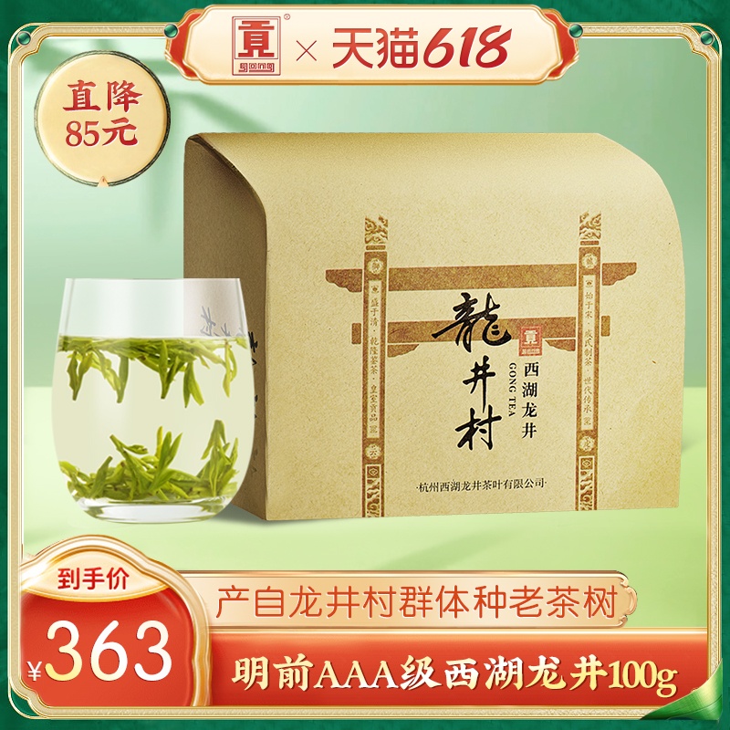 明前AAA级西湖龙井100g