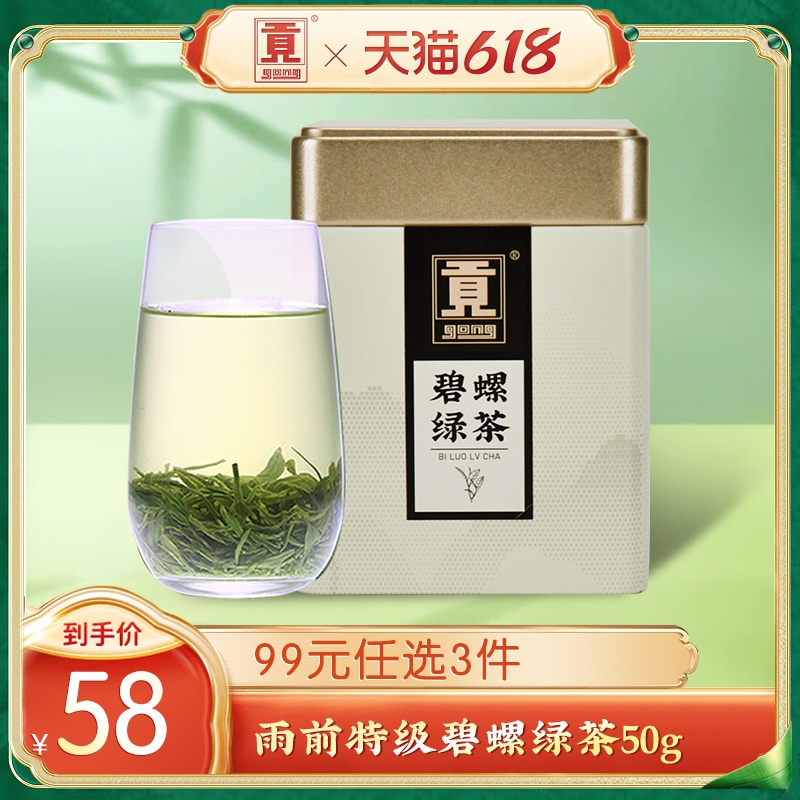 贡牌 2024新茶正宗雨前碧螺绿茶特级炒青50g春茶叶