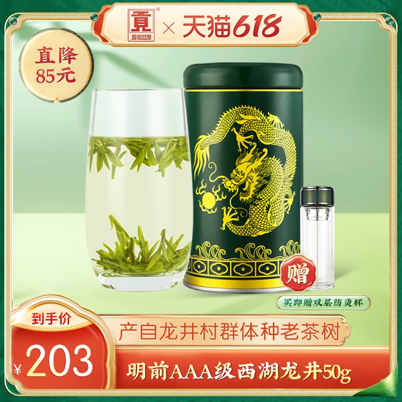 贡牌2024新茶上市明前AAA级西湖龙井茶叶50g特级绿茶 产自龙井村 茶 西湖龙井 原图主图