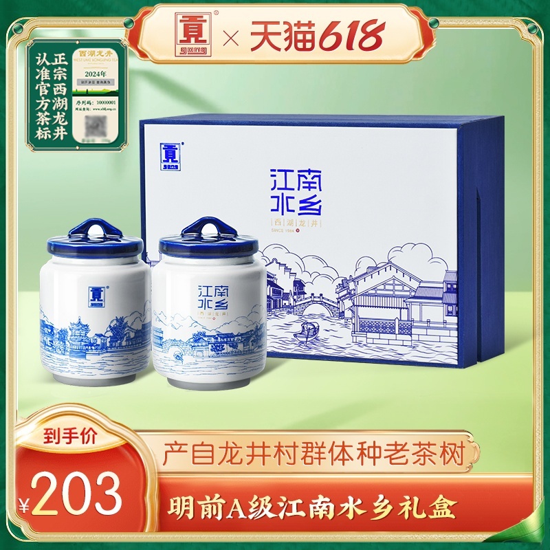 贡牌2024新茶上市正宗明前A级西湖龙井茶叶礼盒装绿茶 产自龙井村