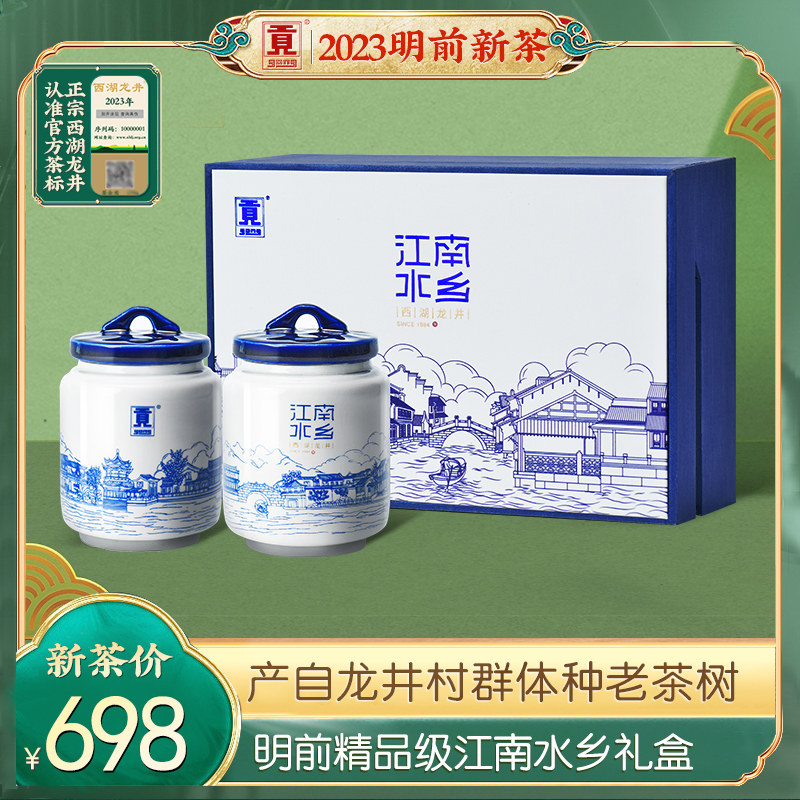 贡牌 2023明前新茶精品级西湖龙井茶叶礼盒装绿茶 产自龙井村头采