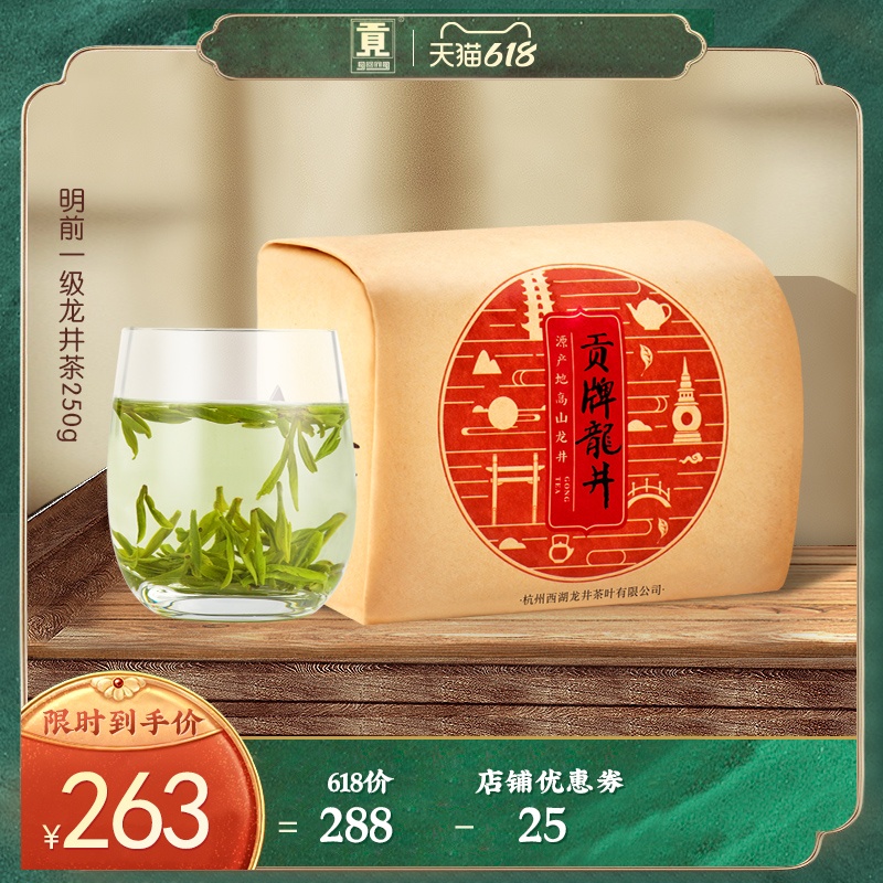 贡牌 龙井茶2022新茶正宗明前一级龙井茶叶250g 高山龙井绿茶春茶