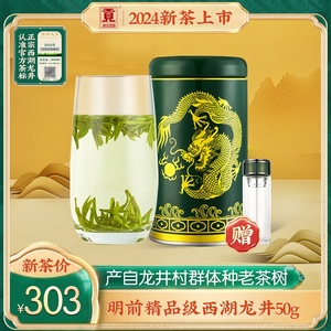 贡牌2024新茶上市明前精品级西湖龙井茶叶50g春茶 龙井茶头采绿茶