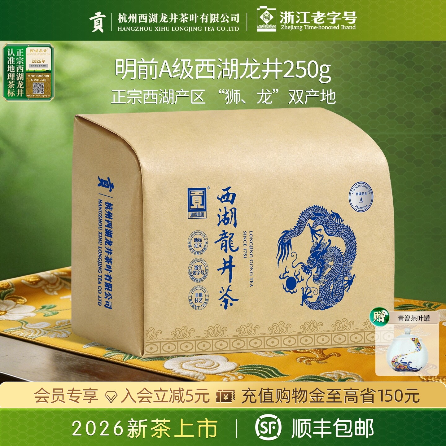 2026新茶上市贡牌官方正宗明前A级西湖龙井茶250g春绿茶叶自己喝