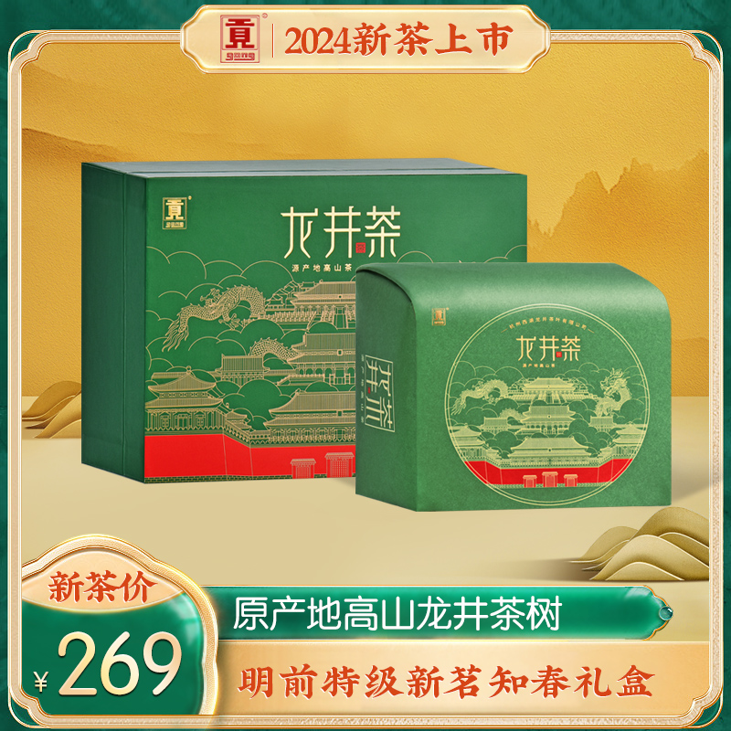 贡牌 2024新茶上市官方明前特级龙井茶叶礼盒装纸包春茶 绿茶送礼