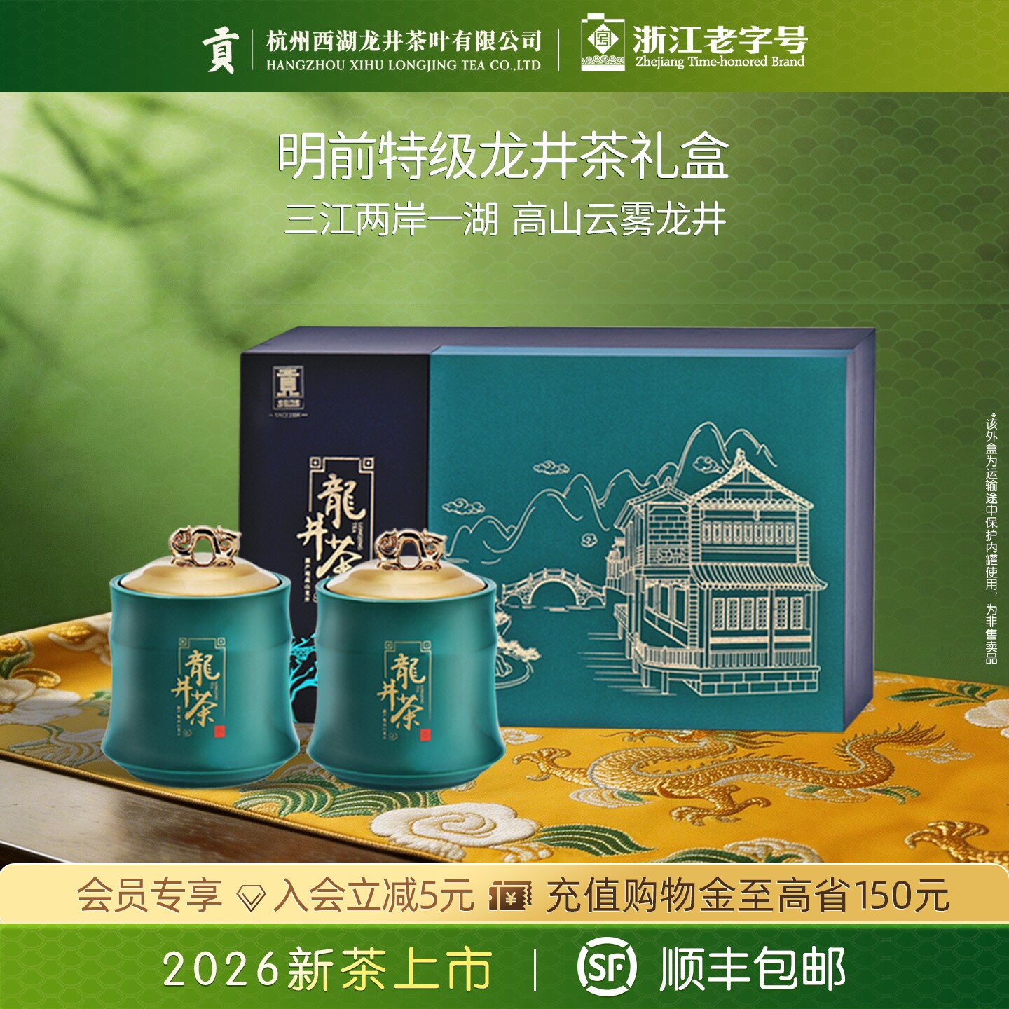 2026新茶上市贡牌官方正宗明前特级龙井茶叶礼盒装绿茶送礼送长辈